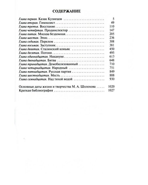 Шолохов. Незаконный. + Тума (комплект из 2-х книг)