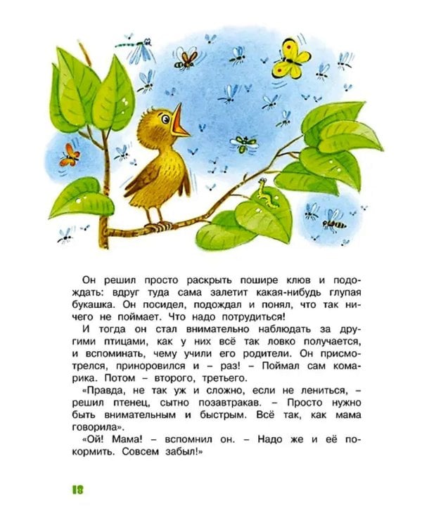 Мамины сказки