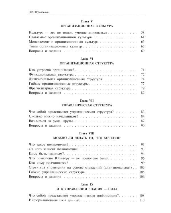 Основы менеджмента: Учебник