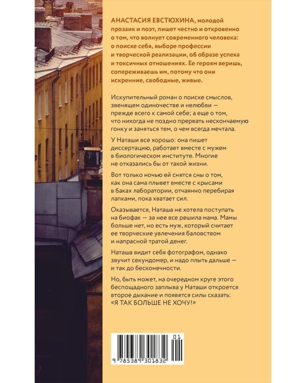 Крысы плывут по кругу: роман