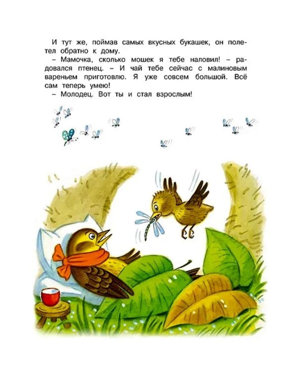 Мамины сказки