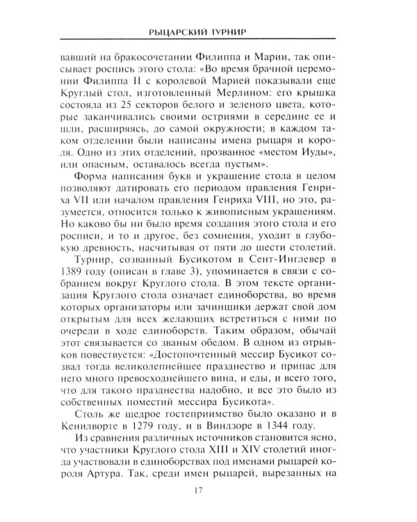 Рыцарский турнир. Турнирный этикет, доспехи и вооружение