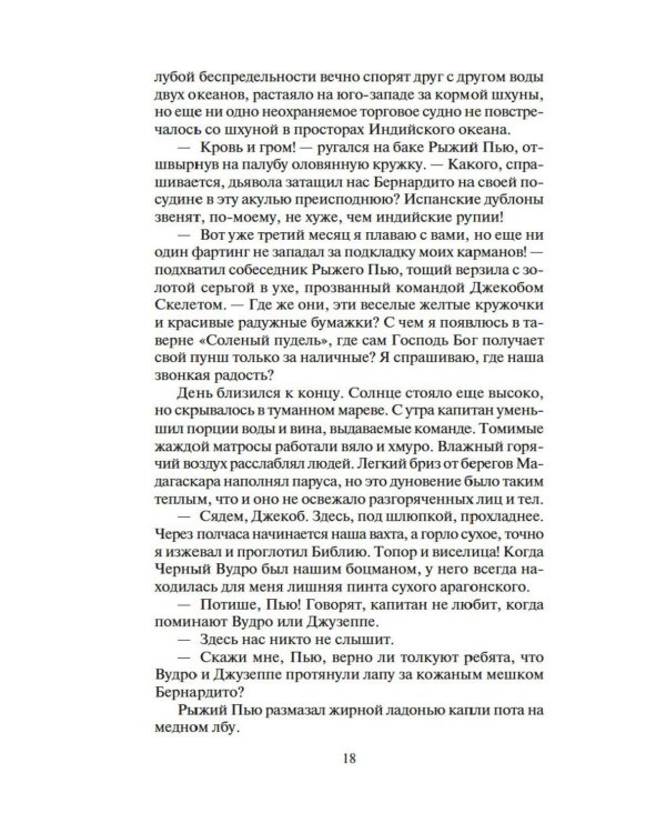 Наследник из Калькутты: роман