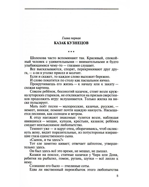 Шолохов. Незаконный. + Тума (комплект из 2-х книг)