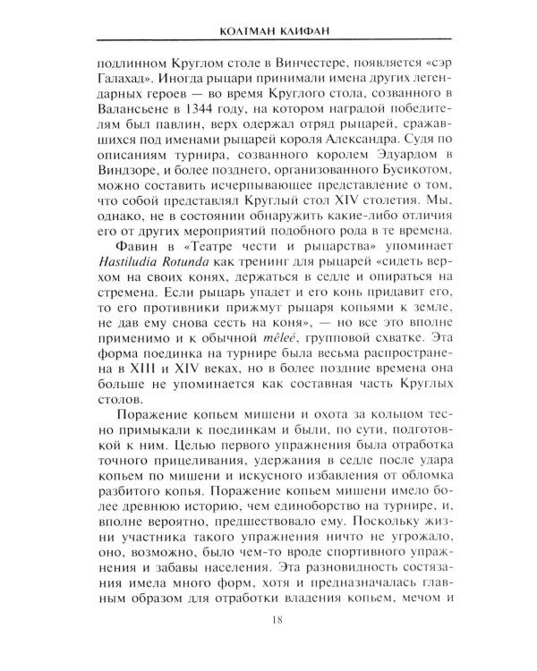 Рыцарский турнир. Турнирный этикет, доспехи и вооружение