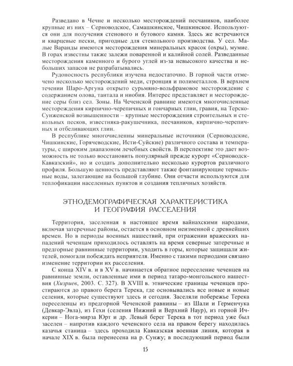 Чеченцы. 3-е изд., стер