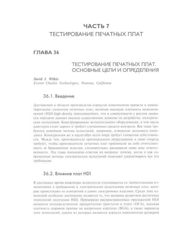 Мир электроники. Печатные платы: Справочник. В 2 кн