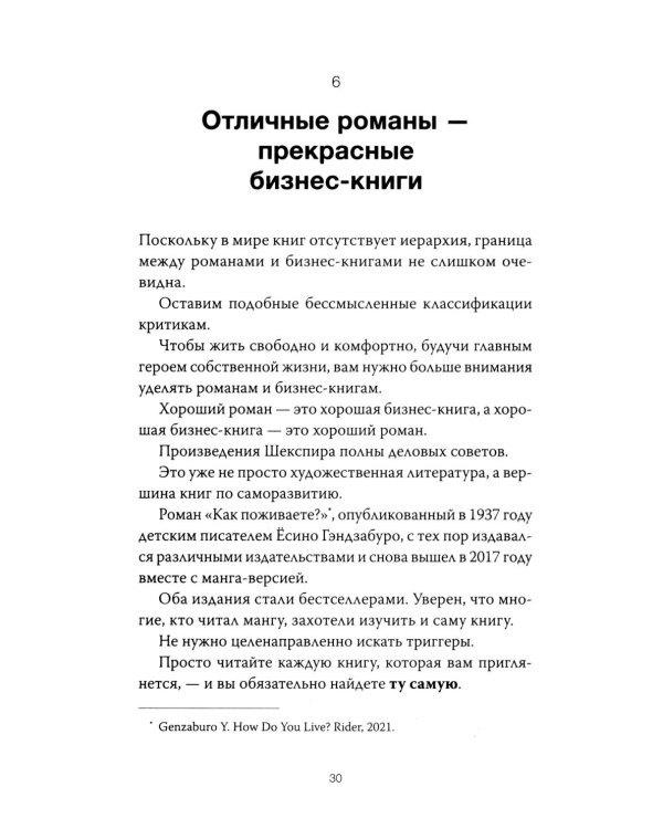 Дополнительное изображение книги «Чтение как сверхсила. 8 способностей, которые вы разовьете благодаря книгам»