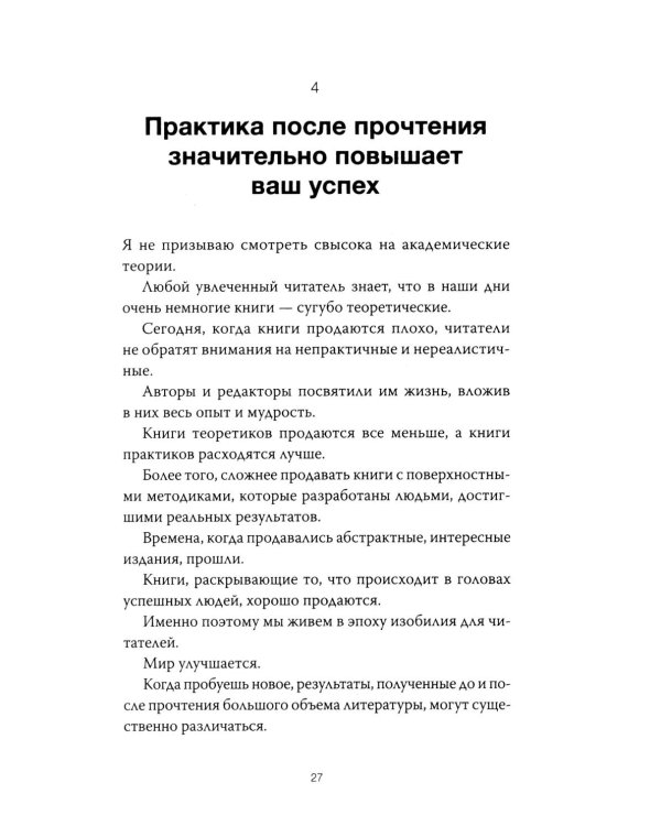 Дополнительное изображение книги «Чтение как сверхсила. 8 способностей, которые вы разовьете благодаря книгам»