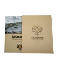 Фотоальбом Владивосток. Большой проект 1860-1922