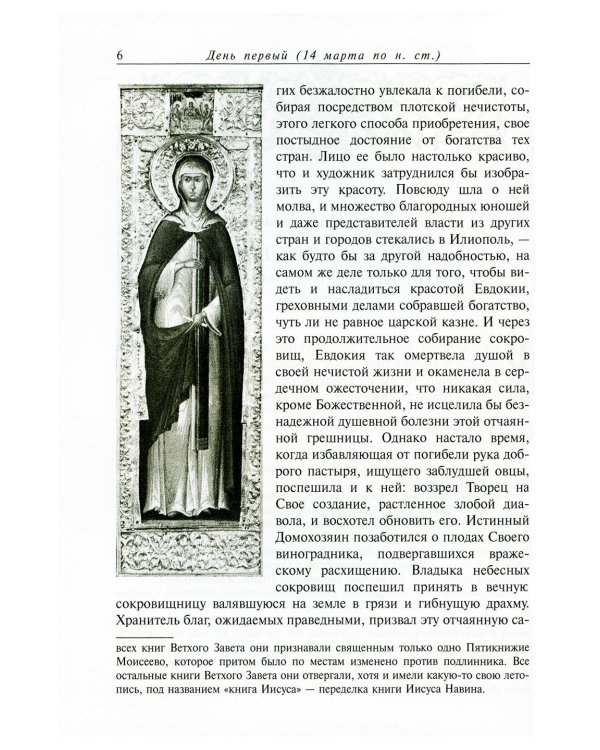 Жития святых. В 12 кн. Кн. 7. Март