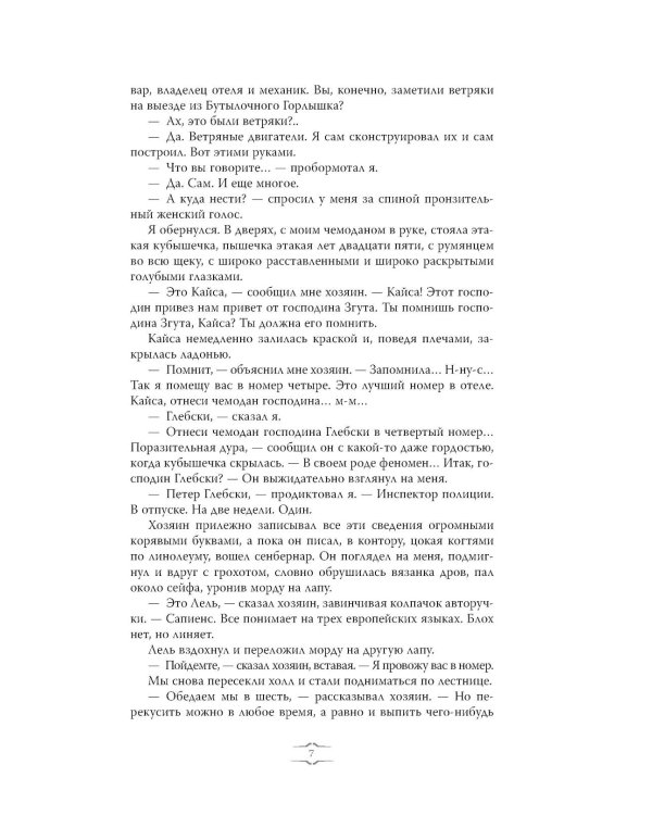 Дополнительное изображение книги «Отель "У погибшего альпиниста"»