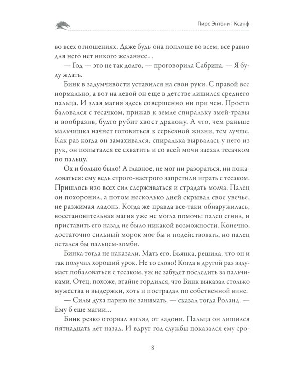 Заклинание для Хамелеона