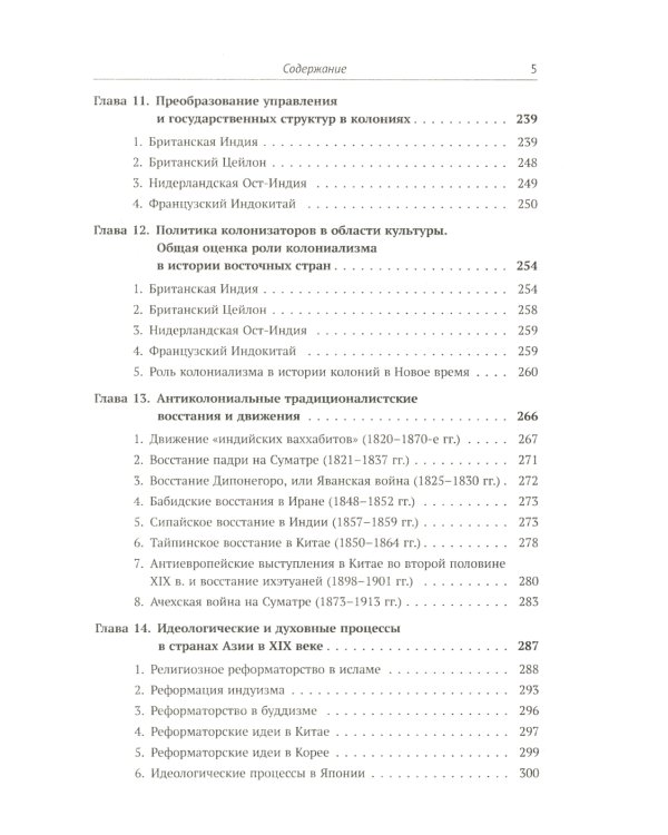 История Востока с древнейших времен до начала XX века