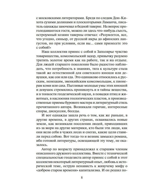 Наследник из Калькутты: роман