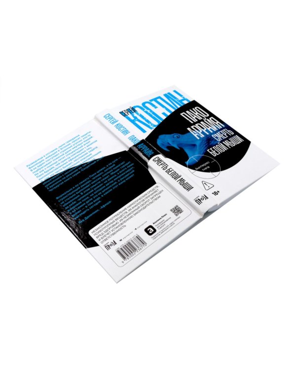 Пако Аррайя. Афганская бессонница; Пако Аррайя. Смерть белой мыши (комплект из 2- книг)