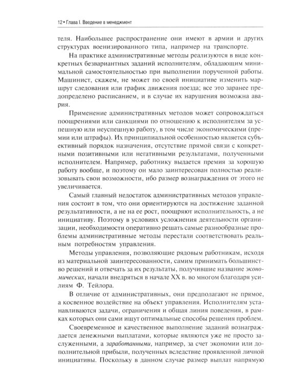 Основы менеджмента: Учебник