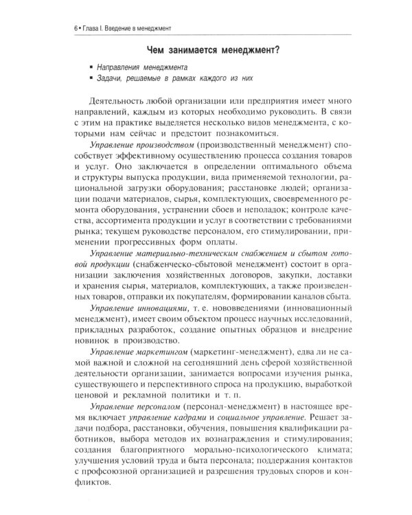 Основы менеджмента: Учебник