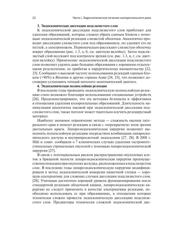 Последние достижения в лечении колоректального рака