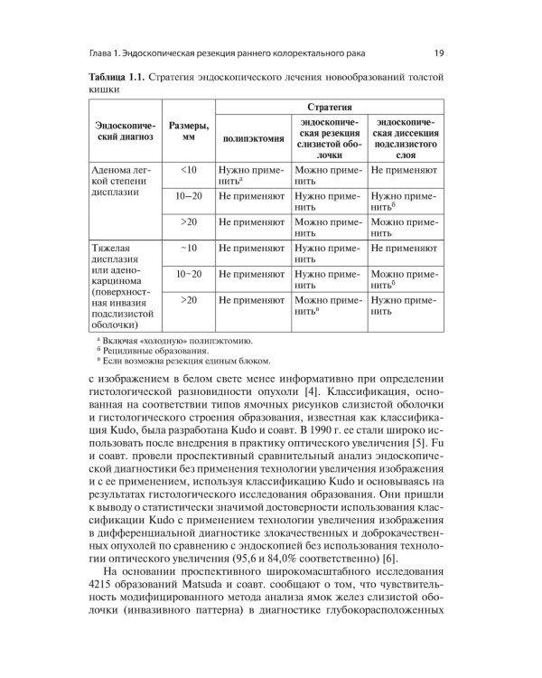 Последние достижения в лечении колоректального рака