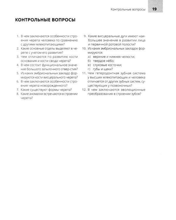 Анатомия головы и зубочелюстного аппарата: Учебное пособие для стоматологов