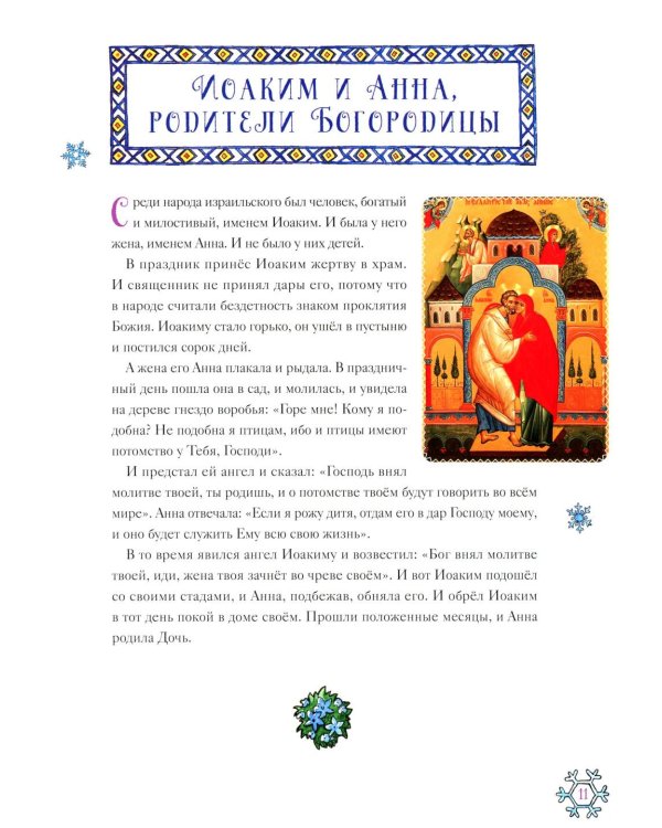 Календарь ожидания Рождества для детей и взрослых. 5-е изд
