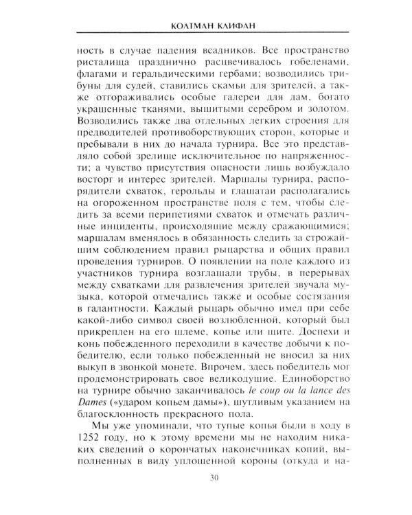 Рыцарский турнир. Турнирный этикет, доспехи и вооружение