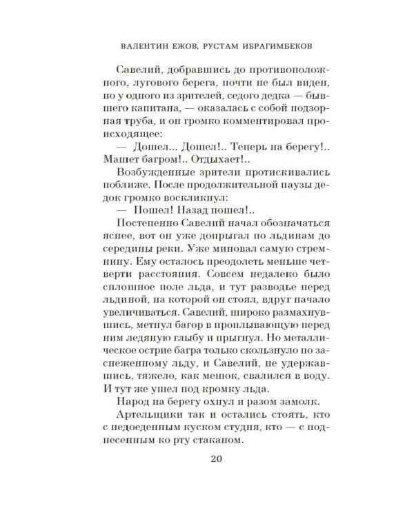 Белое солнце пустыни: кинороман