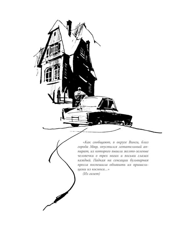 Дополнительное изображение книги «Отель "У погибшего альпиниста"»