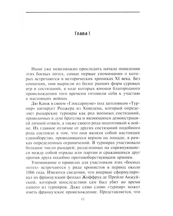 Рыцарский турнир. Турнирный этикет, доспехи и вооружение