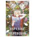 Парадокс мертвецов: манга