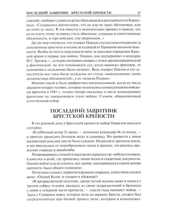 100 великих загадок Великой Отечественной войны