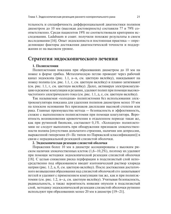 Последние достижения в лечении колоректального рака