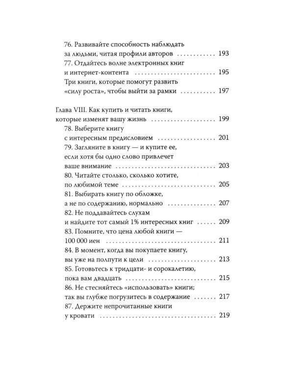 Дополнительное изображение книги «Чтение как сверхсила. 8 способностей, которые вы разовьете благодаря книгам»