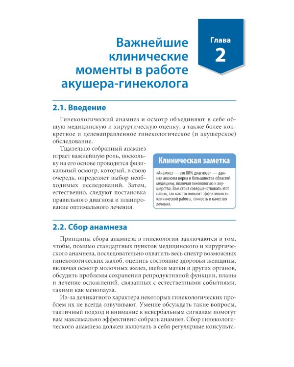 Гинекология. Карманный справочник