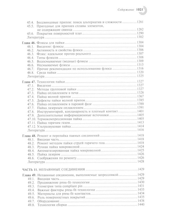 Мир электроники. Печатные платы: Справочник. В 2 кн