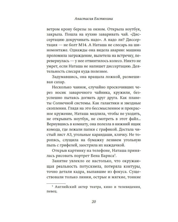 Крысы плывут по кругу: роман