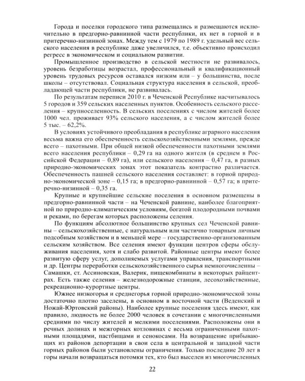 Чеченцы. 3-е изд., стер