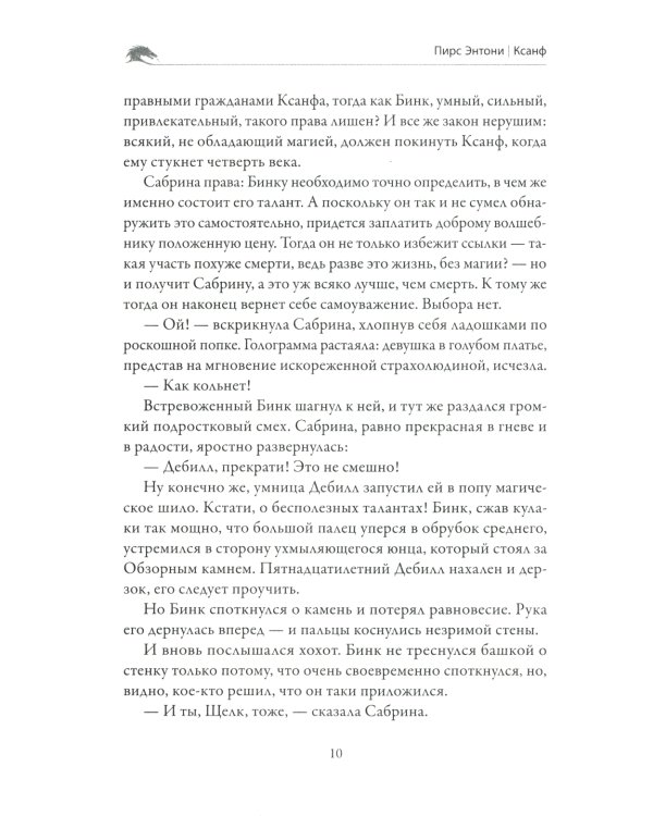 Заклинание для Хамелеона