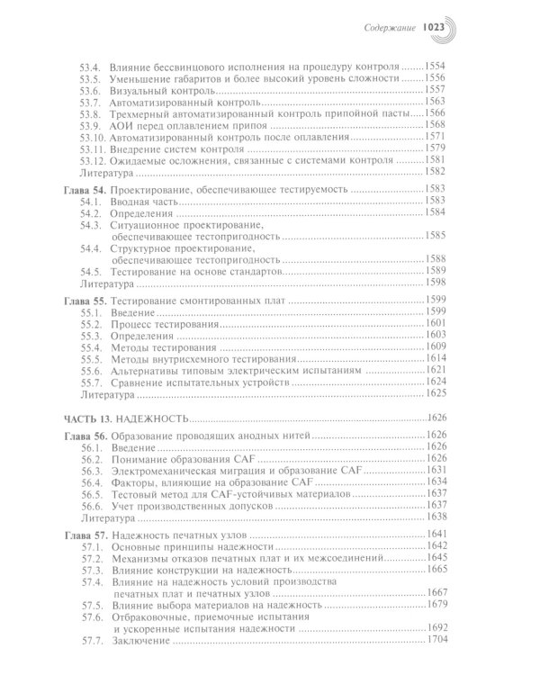 Мир электроники. Печатные платы: Справочник. В 2 кн