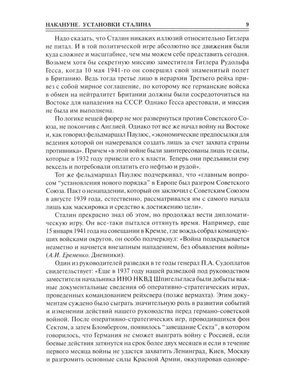 100 великих загадок Великой Отечественной войны