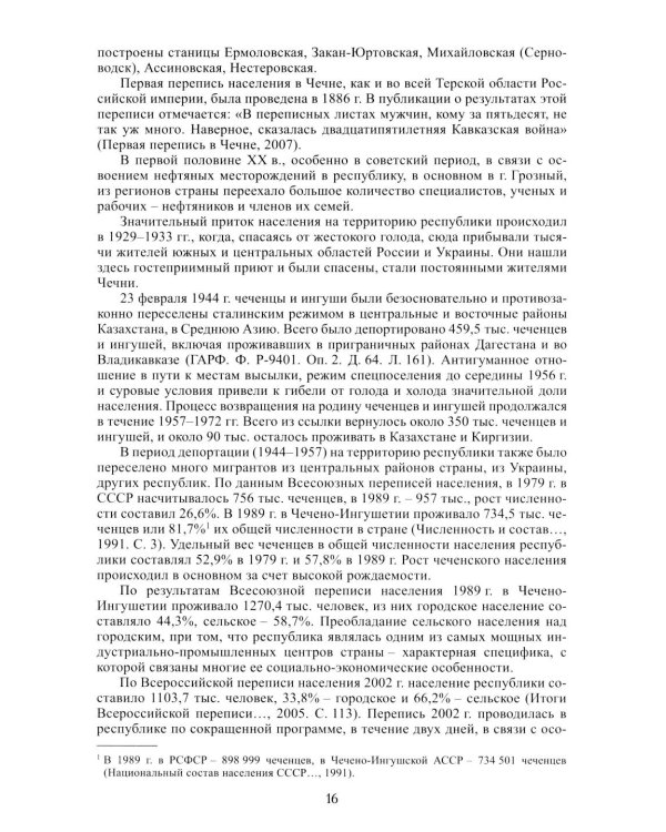 Чеченцы. 3-е изд., стер