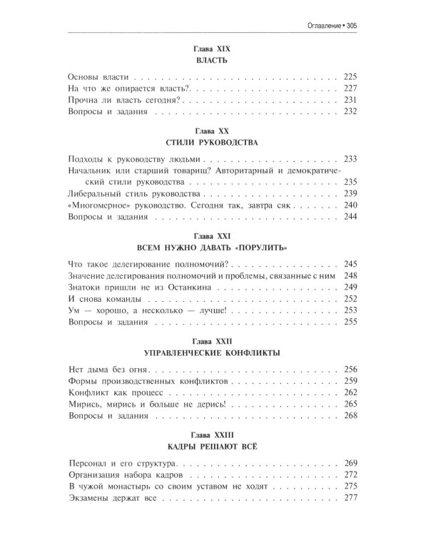 Основы менеджмента: Учебник