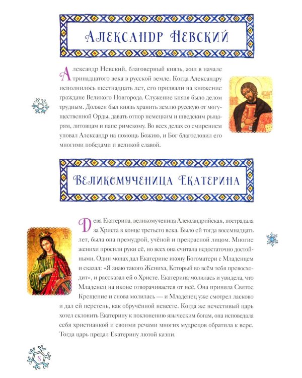 Календарь ожидания Рождества для детей и взрослых. 5-е изд