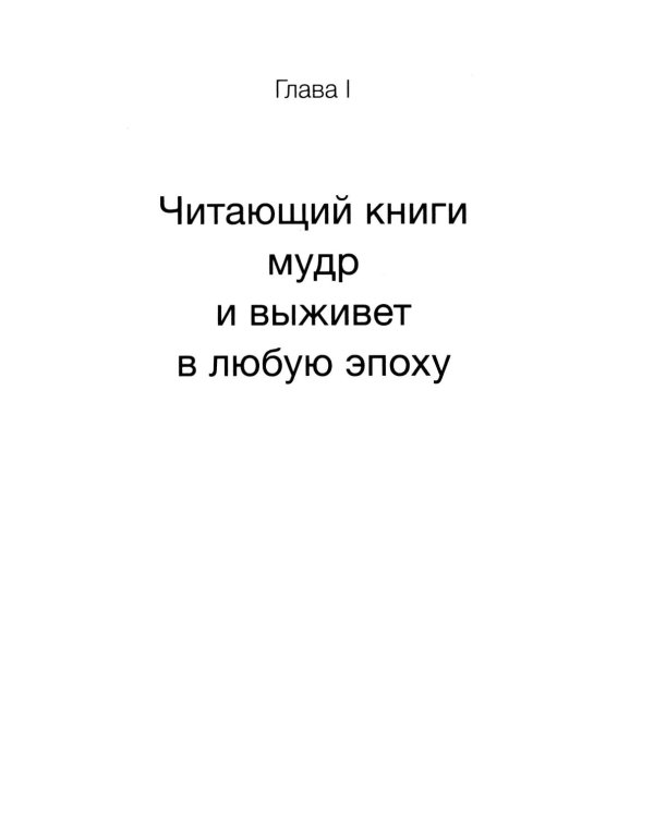 Дополнительное изображение книги «Чтение как сверхсила. 8 способностей, которые вы разовьете благодаря книгам»
