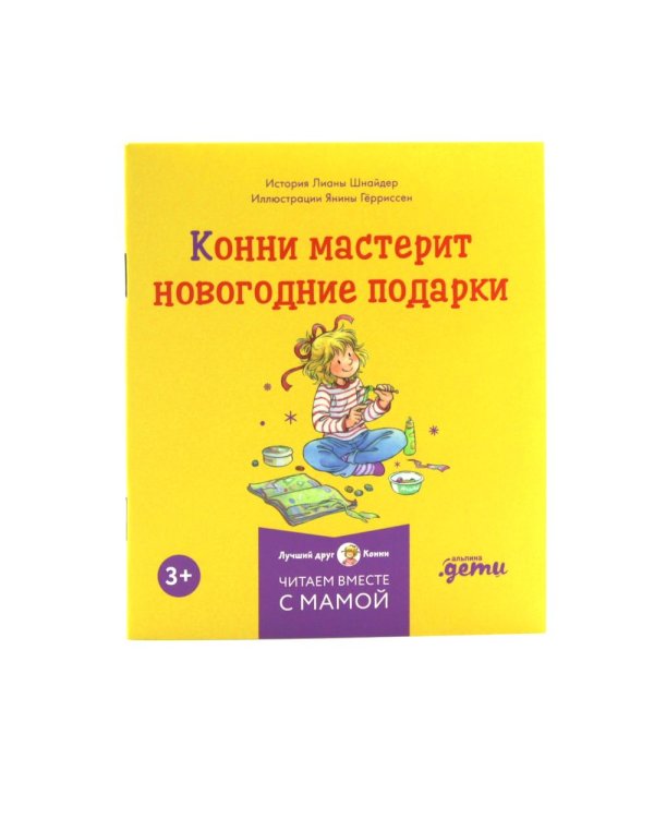 Конни и Новый год. (комплект из 6 кн.)