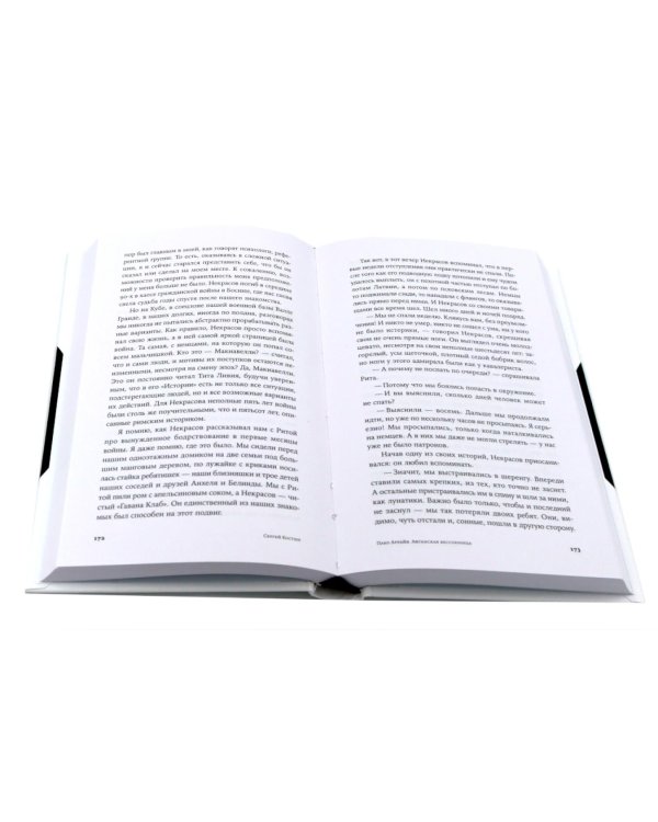 Пако Аррайя. Афганская бессонница; Пако Аррайя. Смерть белой мыши (комплект из 2- книг)