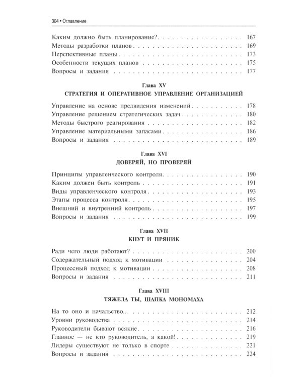 Основы менеджмента: Учебник