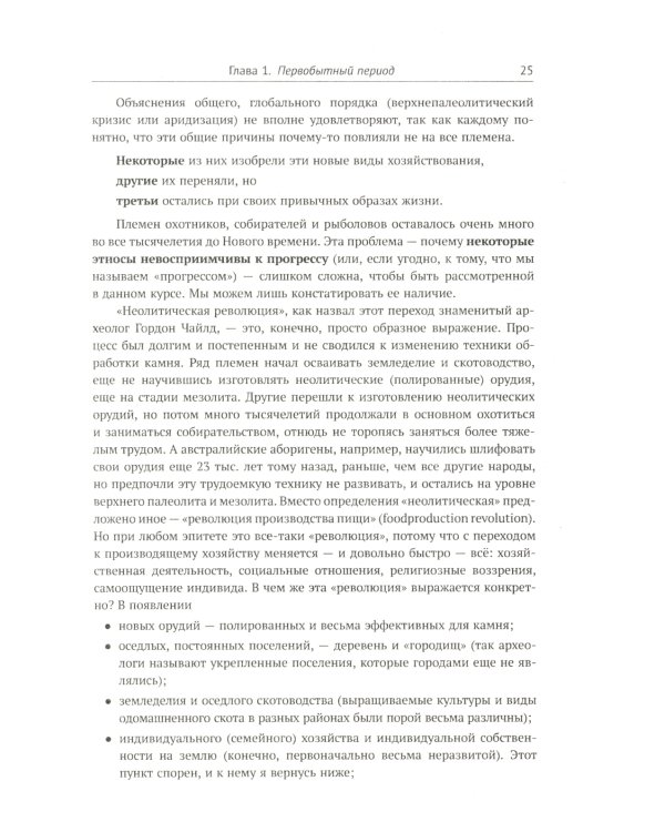 История Востока с древнейших времен до начала XX века