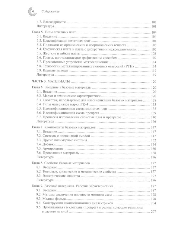 Мир электроники. Печатные платы: Справочник. В 2 кн